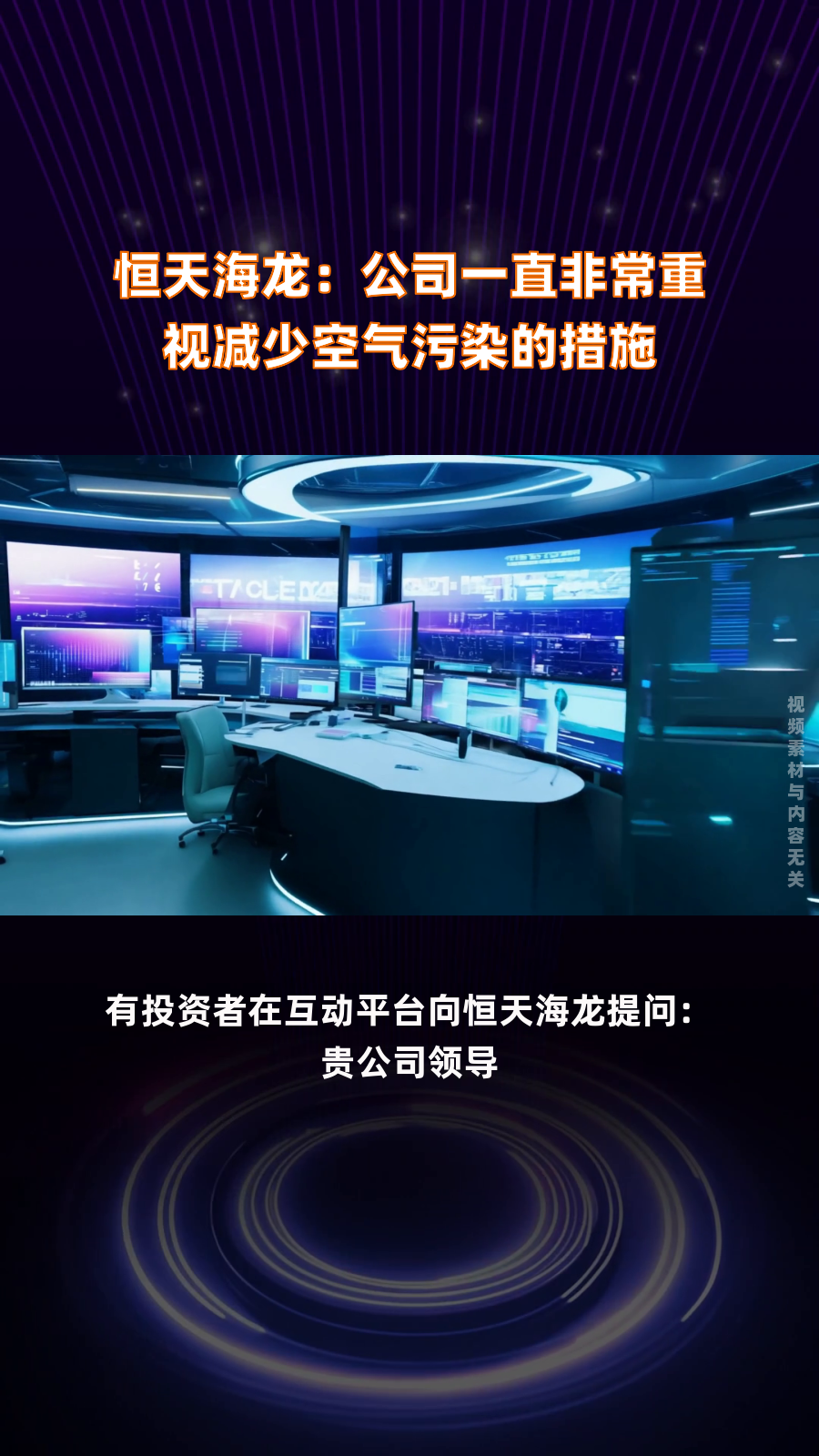 恒天海龙披露总额3亿元的对外担保，被担保方为北京多弗海龙能源科技有限公司