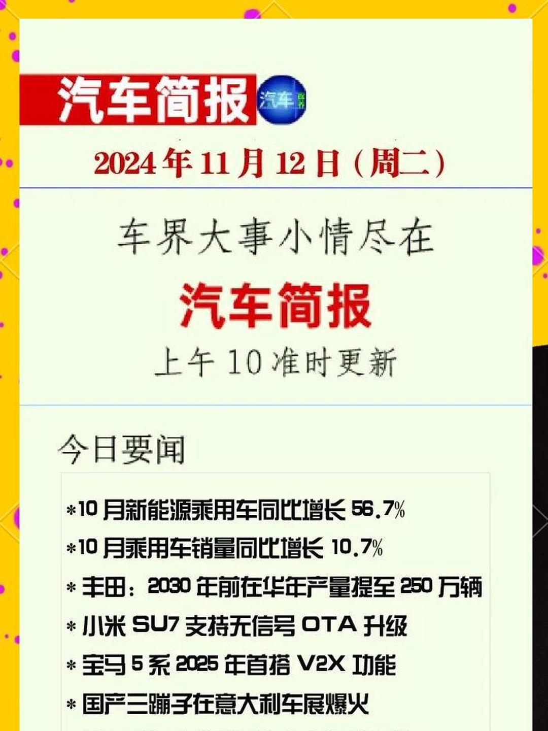 汽车行业6月12日资金流向日报