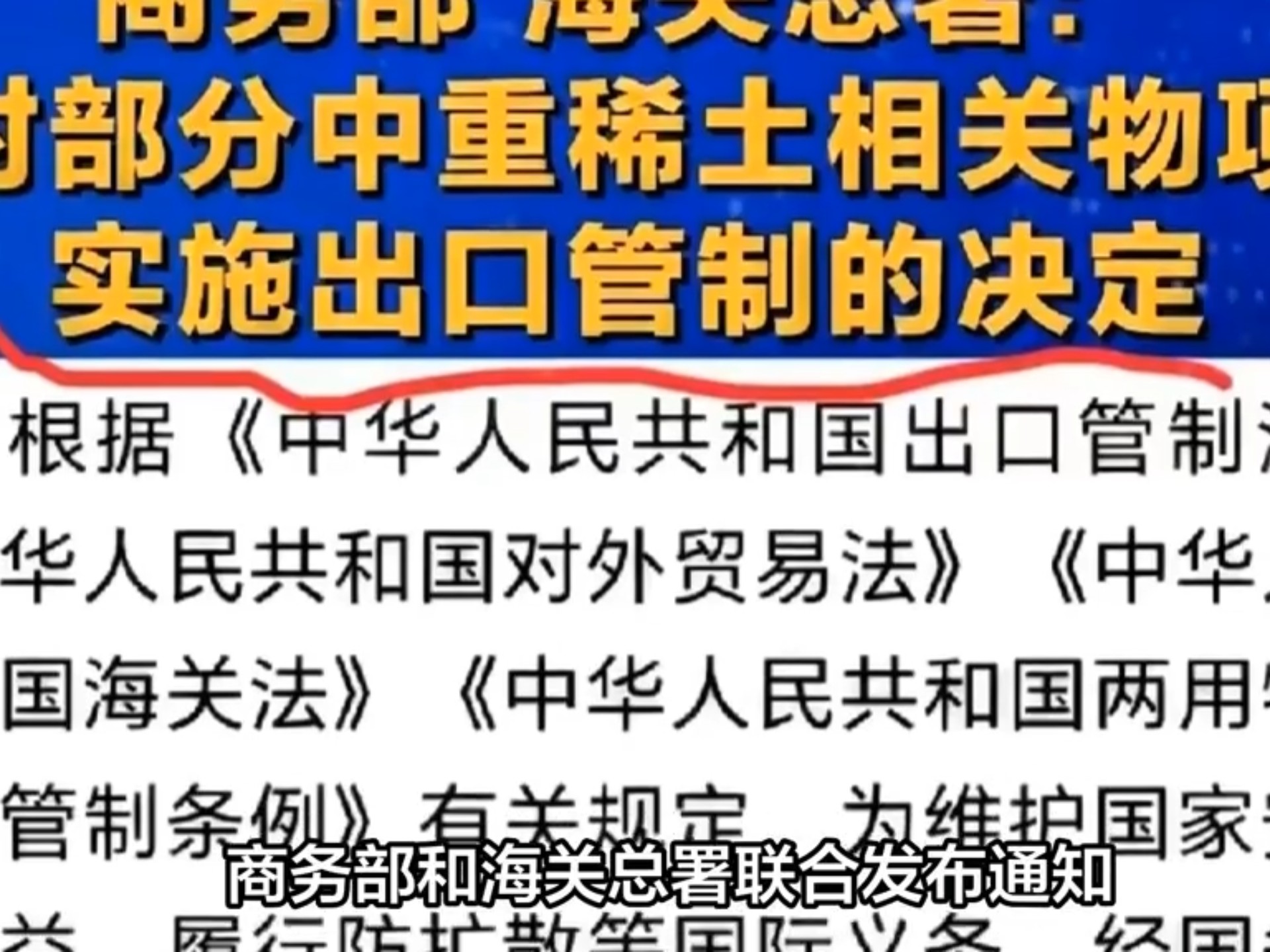 有关稀土！商务部回应