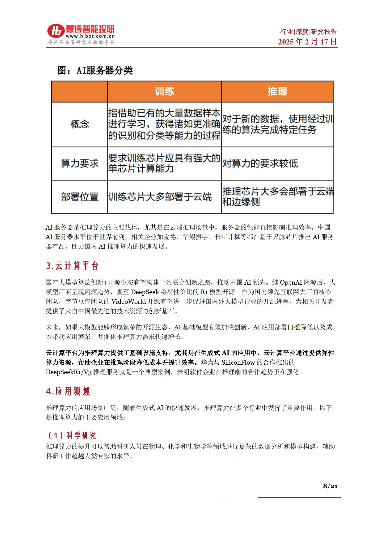 破解“内卷”困局：以品牌价值为核心 ，构建产业链价值共创格局