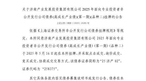全国商贸物流领域首单高成长产业债上市发行