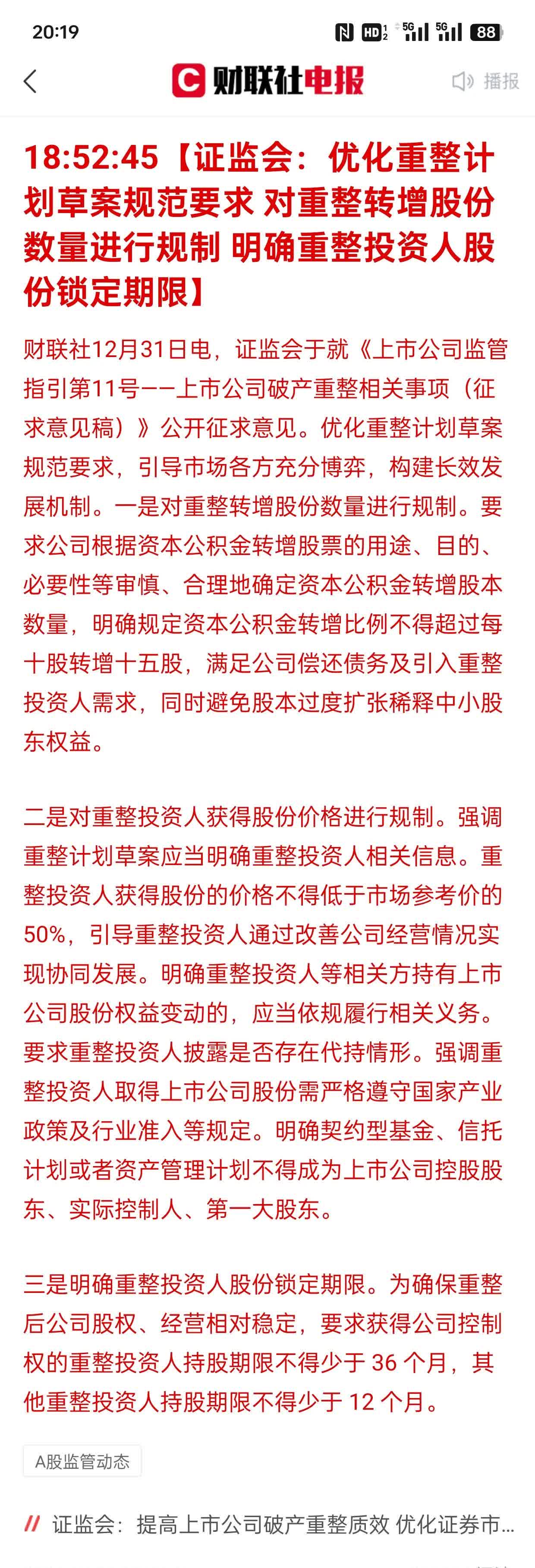 万科继续“回血”：已完成所有A股库存股出售