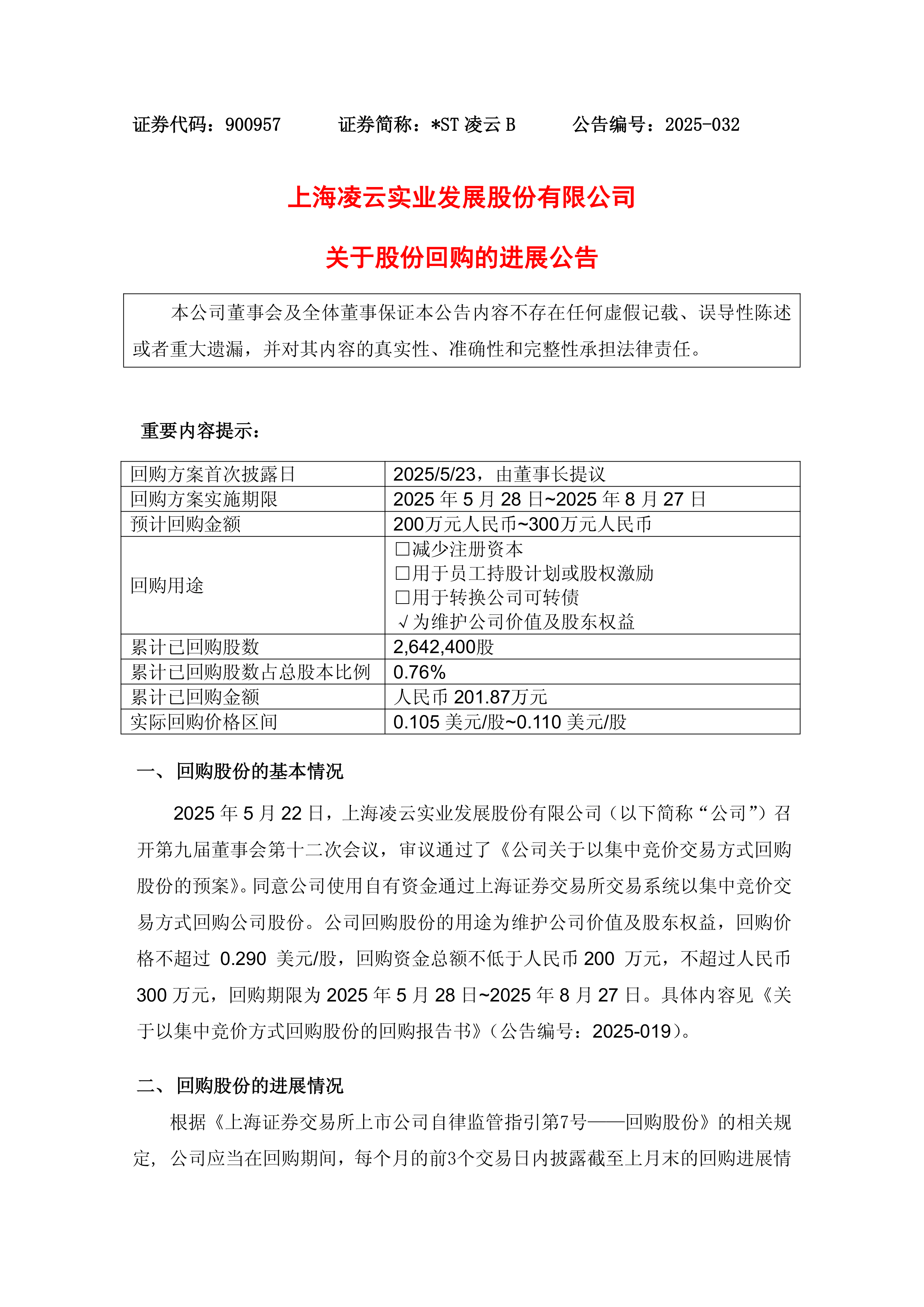 6月12日港股回购一览