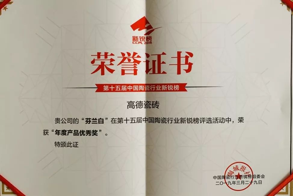 箭牌家居获得外观设计专利授权：“淋浴器（K60）”