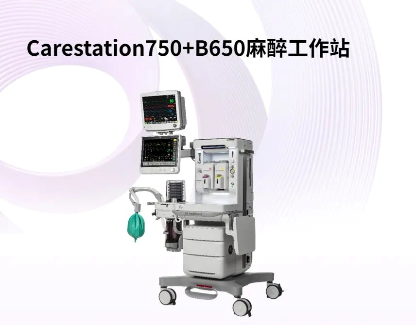 迈瑞医疗获得实用新型专利授权：“一种麻醉机”