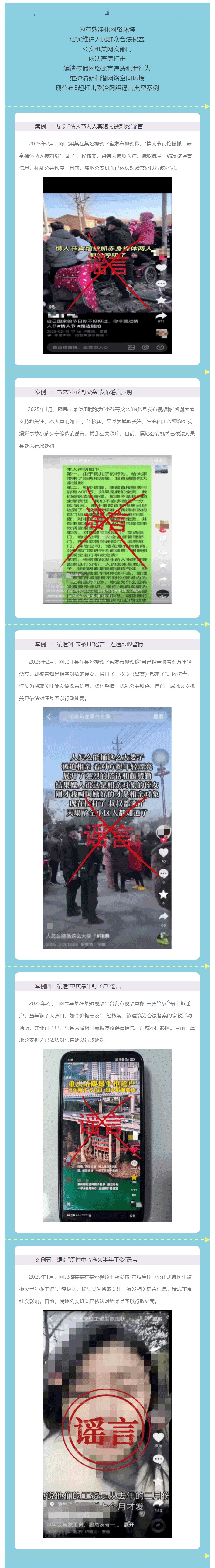 网警依法查处3起涉高考网络谣言案，4名造谣网民被追责