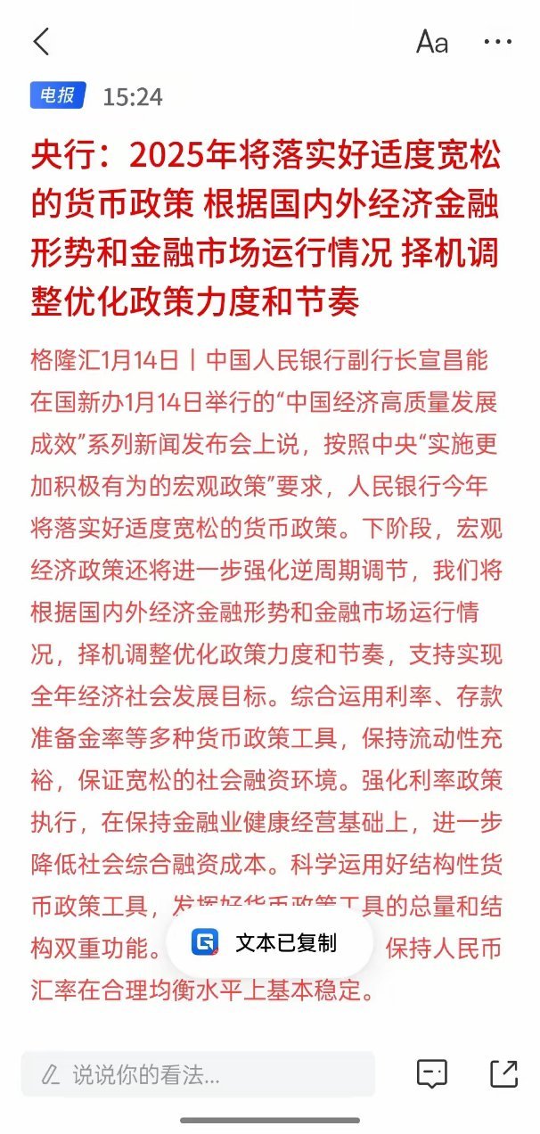 央行：2025年前五个月社会融资规模增量累计为18.63万亿元，比上年同期多3.83万亿元