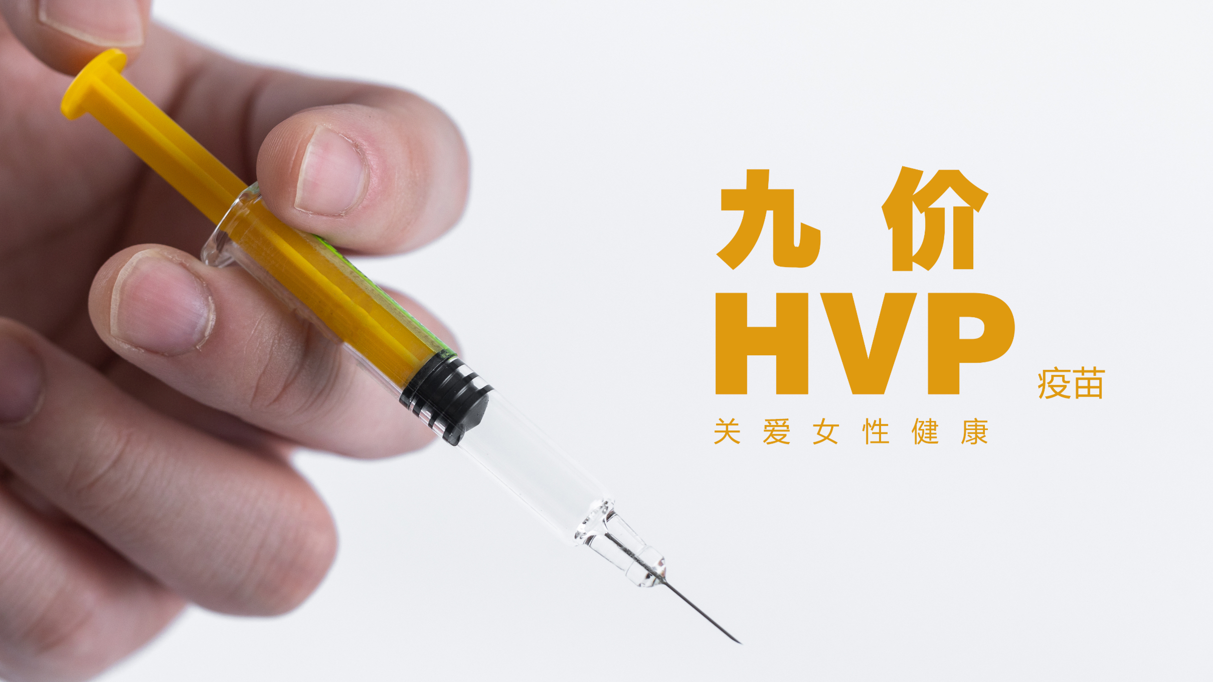 国产九价HPV疫苗来了 智飞生物“先降为敬”