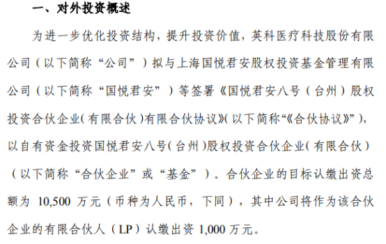 英科医疗调整回购股份价格上限至26.51元/股 涉资最高1.2亿元
