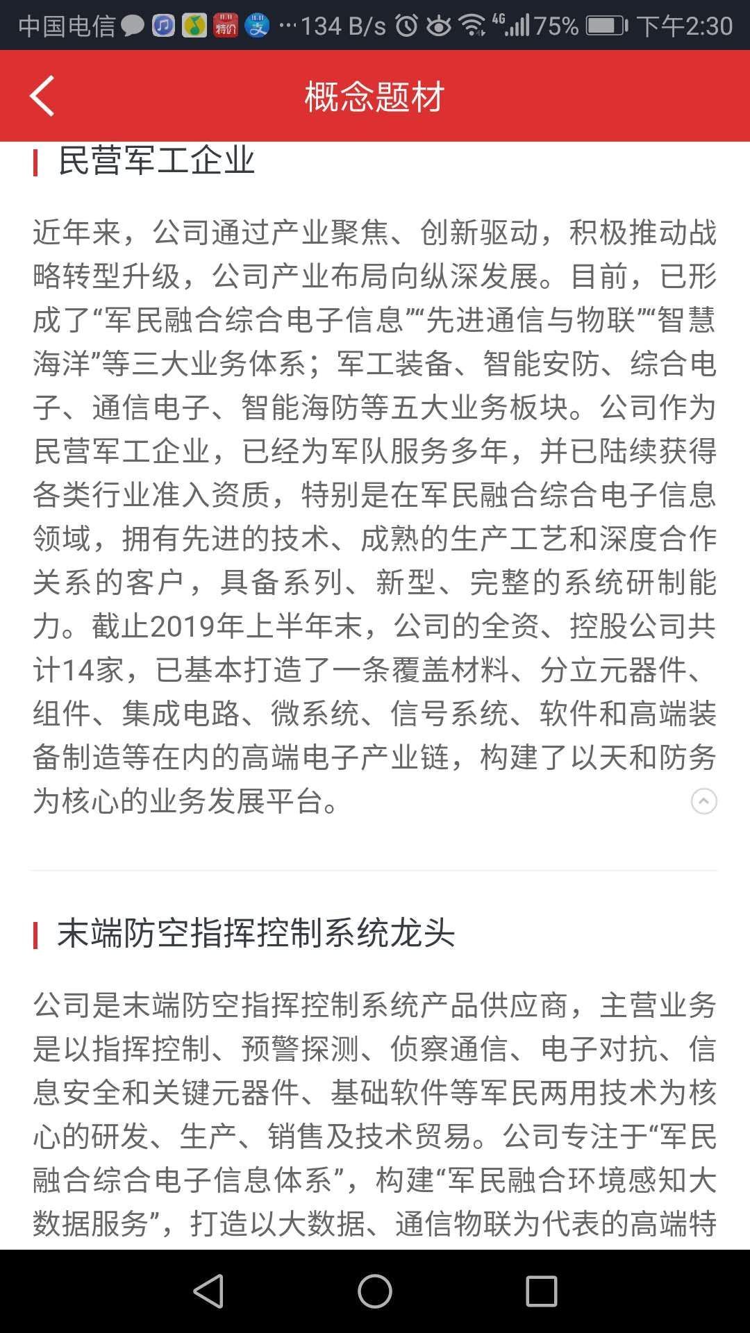 天和防务等在杭州成立数据科技公司