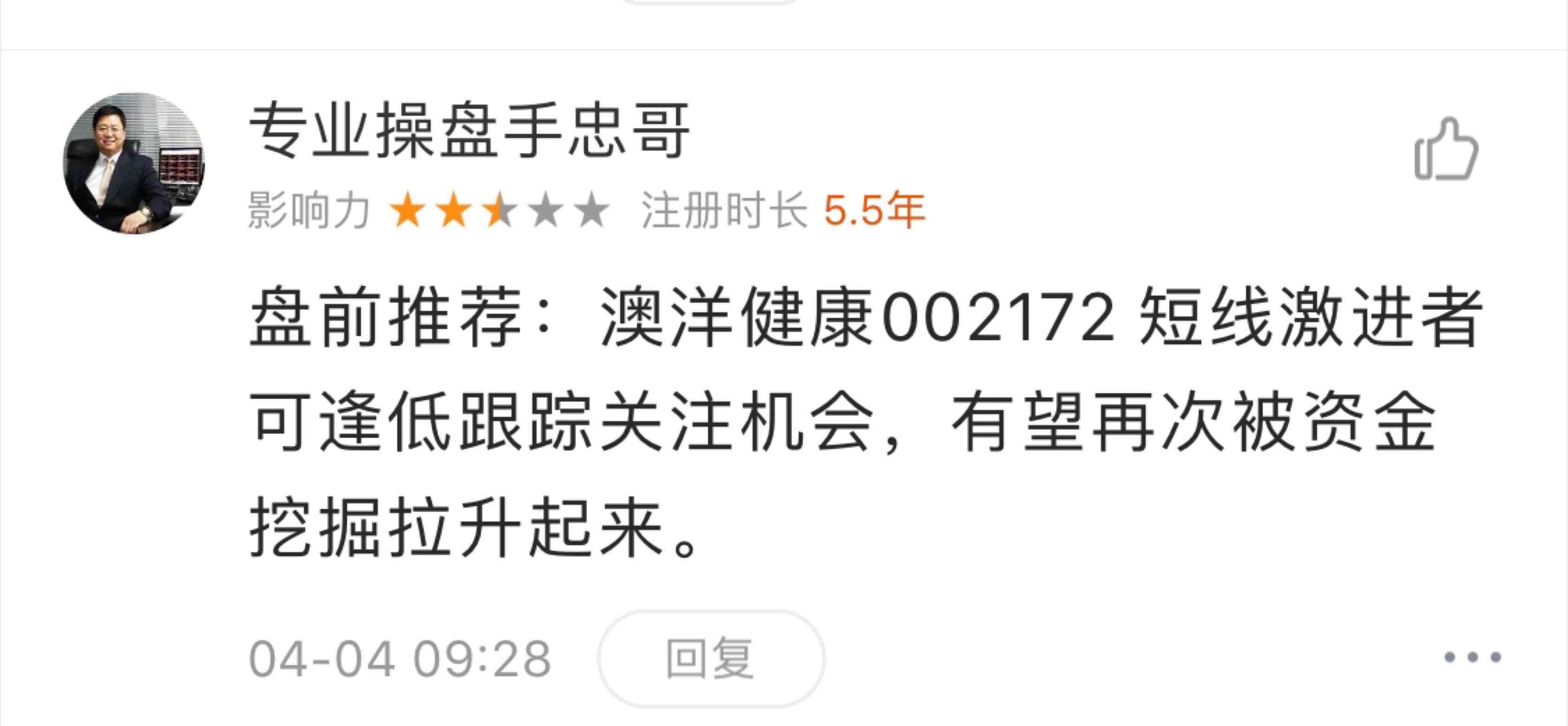 澳洋健康录得5天3板