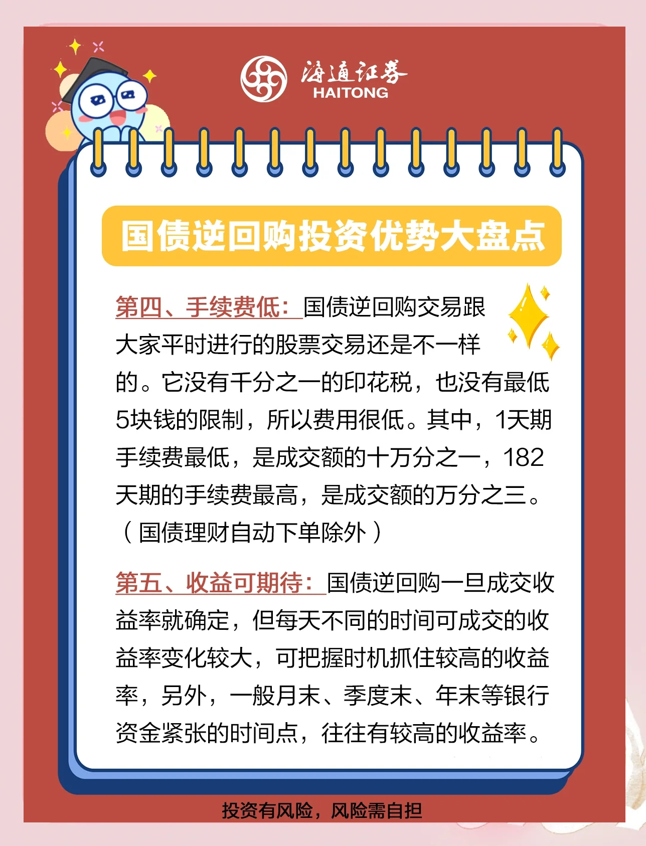 存定期不如买国债？