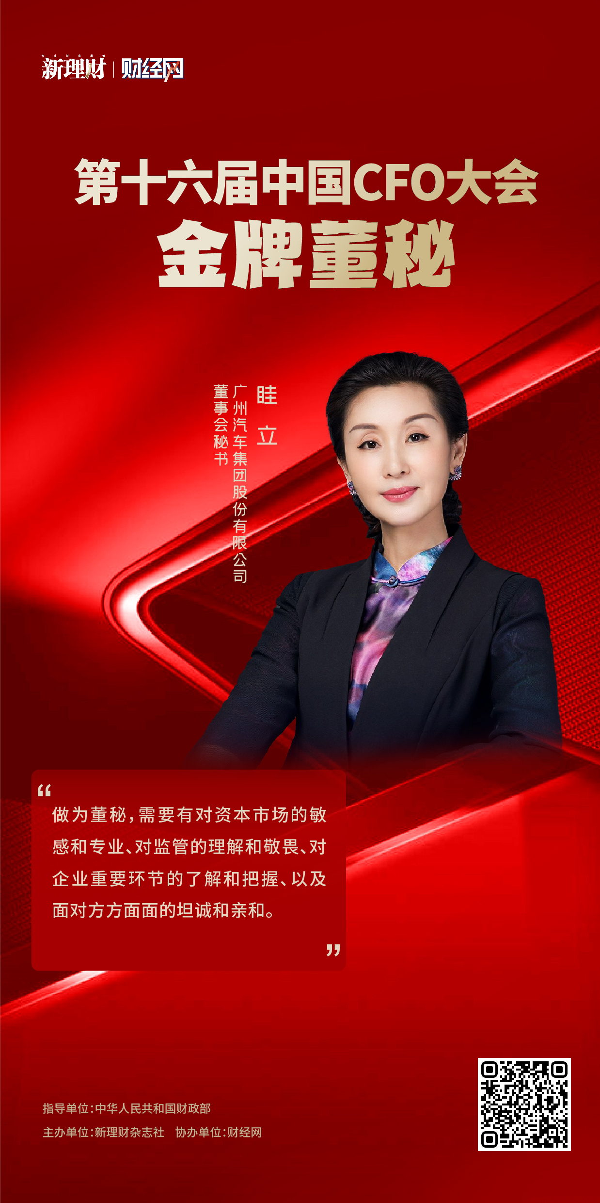 科博达聘任赵泽元为公司董秘：无上市公司董秘工作经验