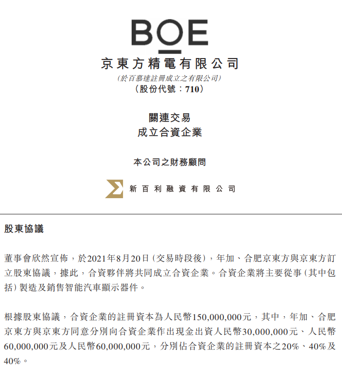 京东方Ａ获得发明专利授权：“柔性显示模组、显示装置和电子设备”