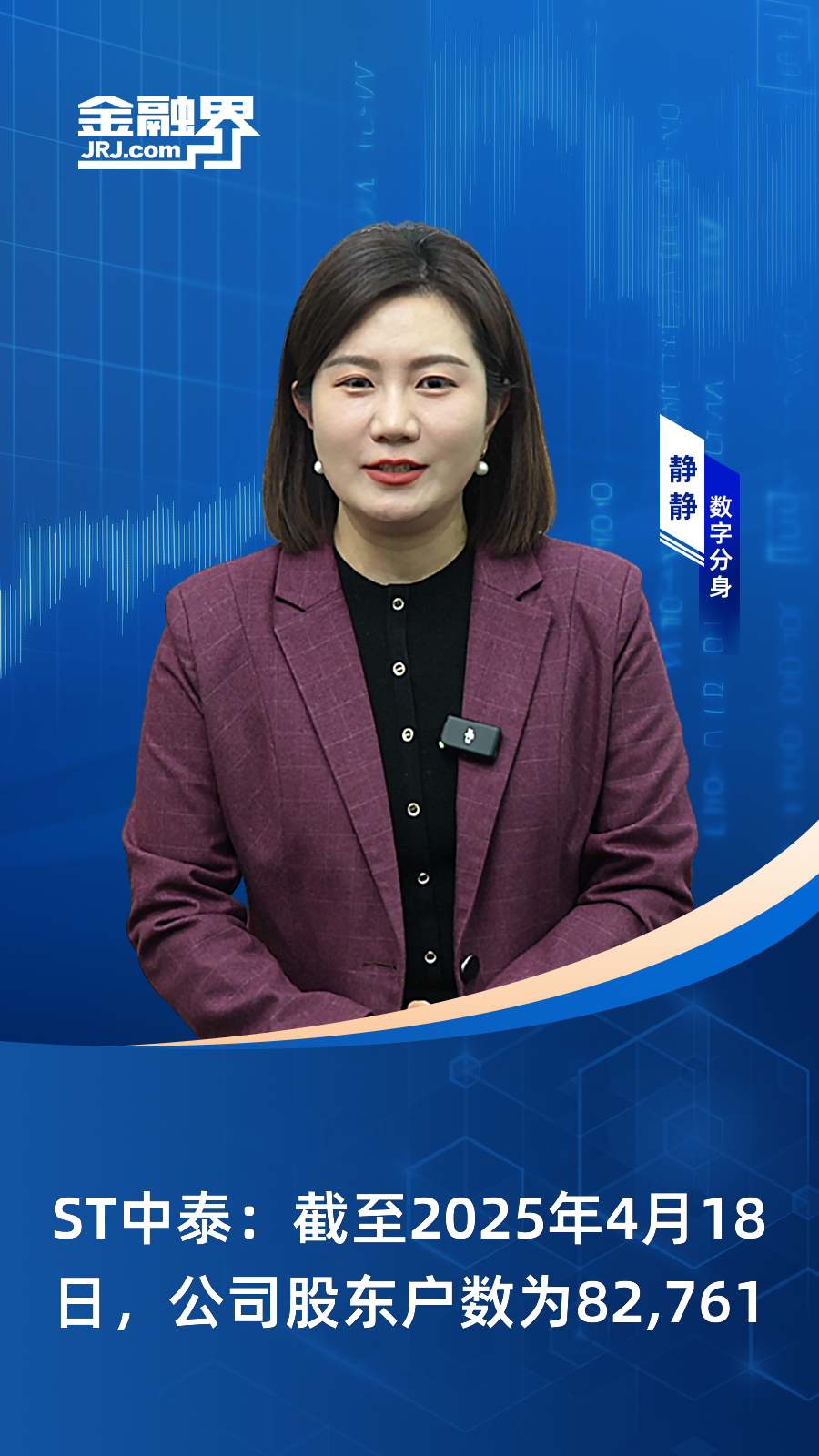 *ST清研：截至2025年5月30日，公司股东总户数为5,280户