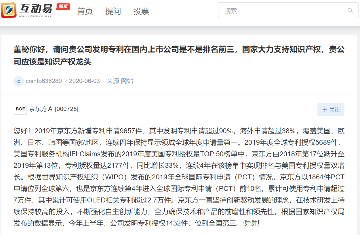 京东方Ａ获得发明专利授权：“资源引导方法、设备和存储介质”