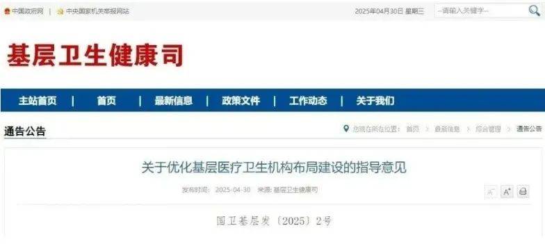 14部委联合发文 纠正医药购销领域和医疗服务中不正之风