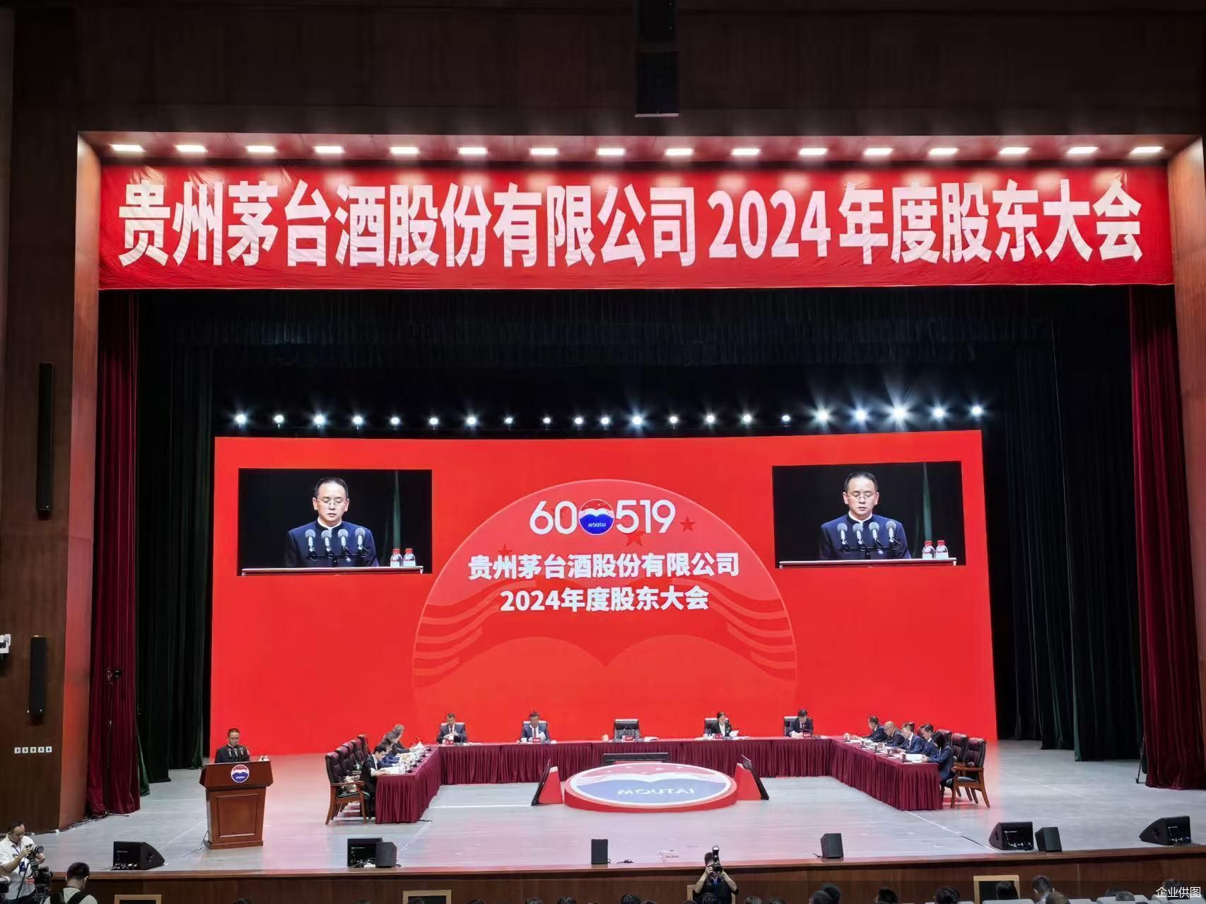 贵州茅台：调整2024年度利润分配方案每股分红金额