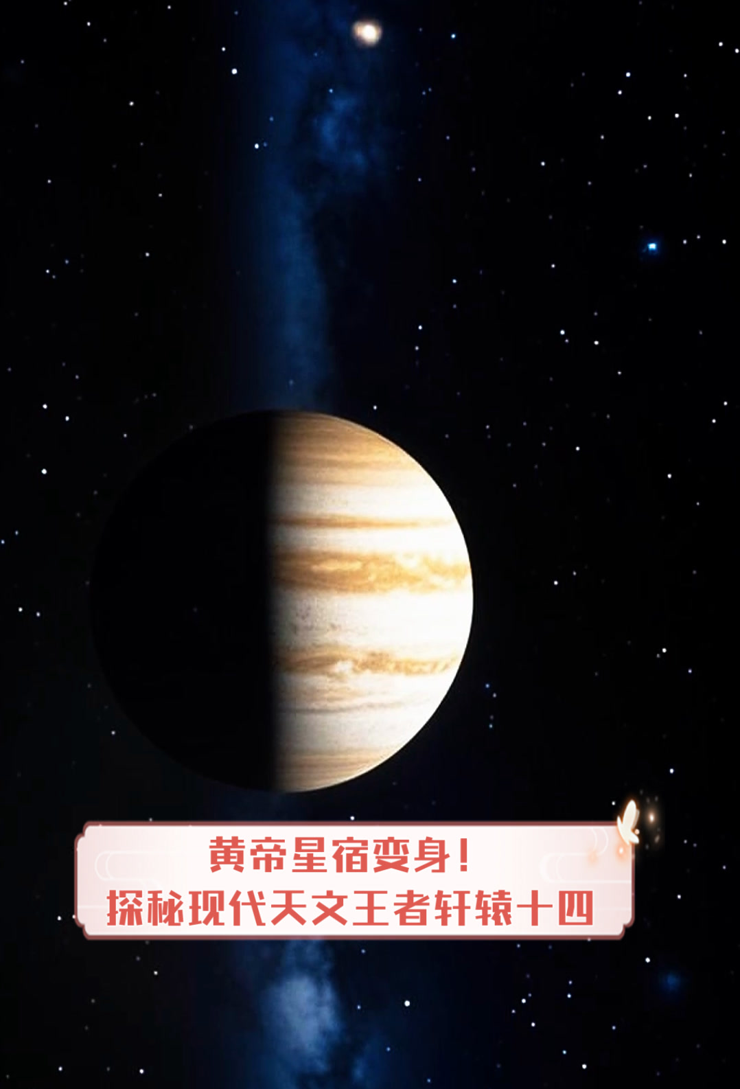 16日至18日火星与轩辕十四“不期而遇”