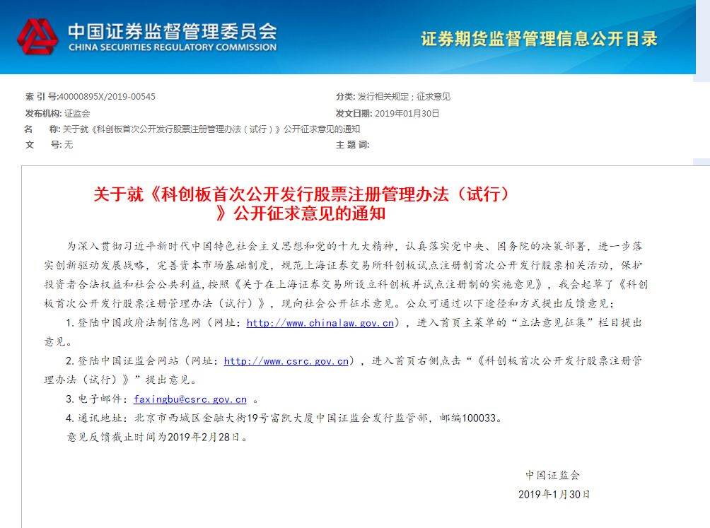 未盈利企业 科创板IPO申请再增一单