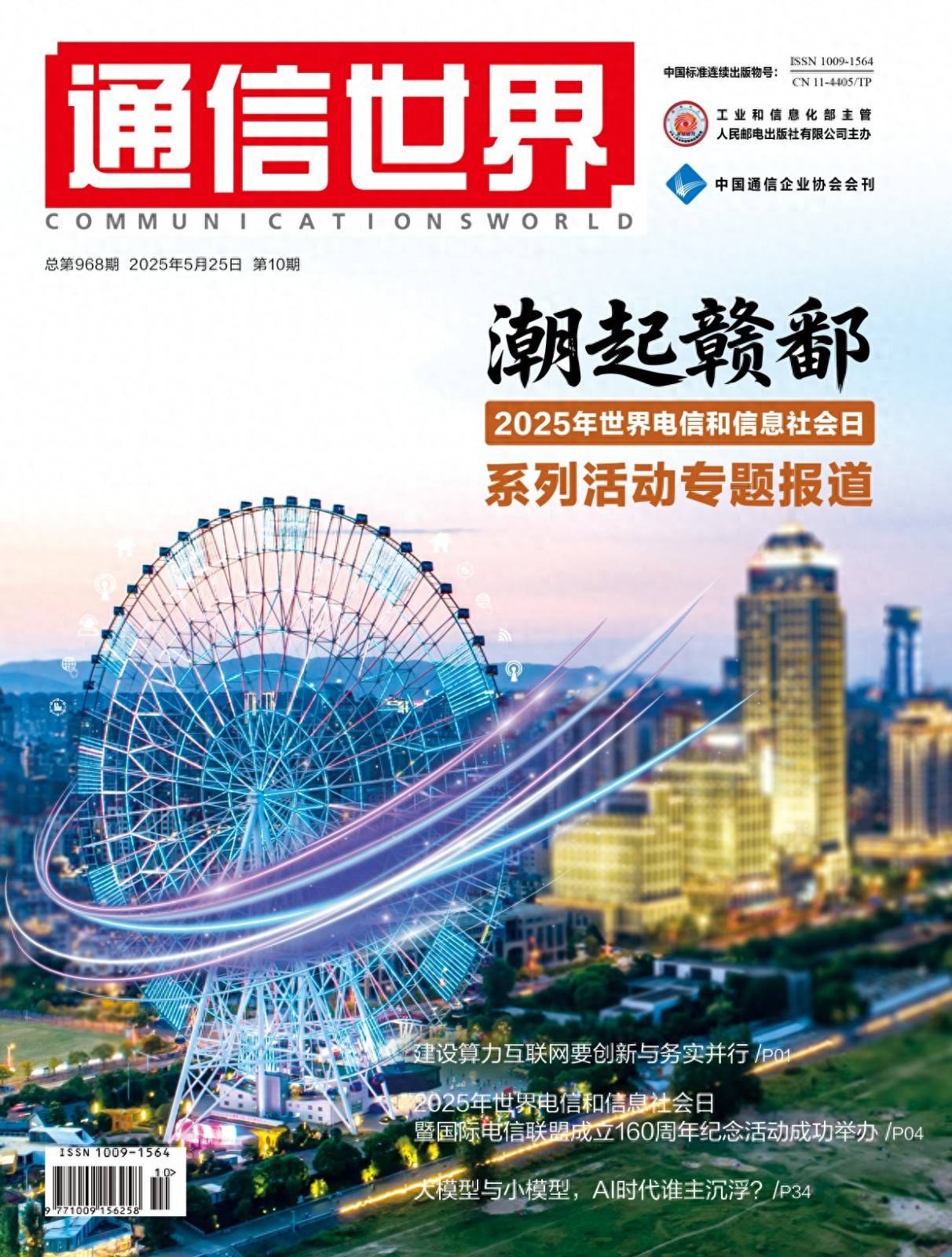 北京市推动人工智能赋能新型工业化