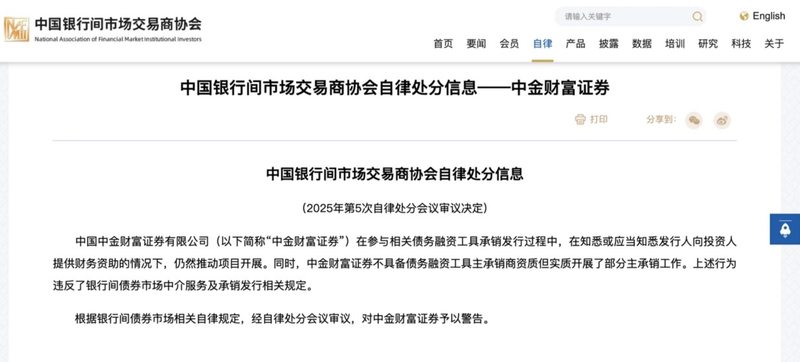 银行间交易商协会：禁止“返费”扭曲市场价格