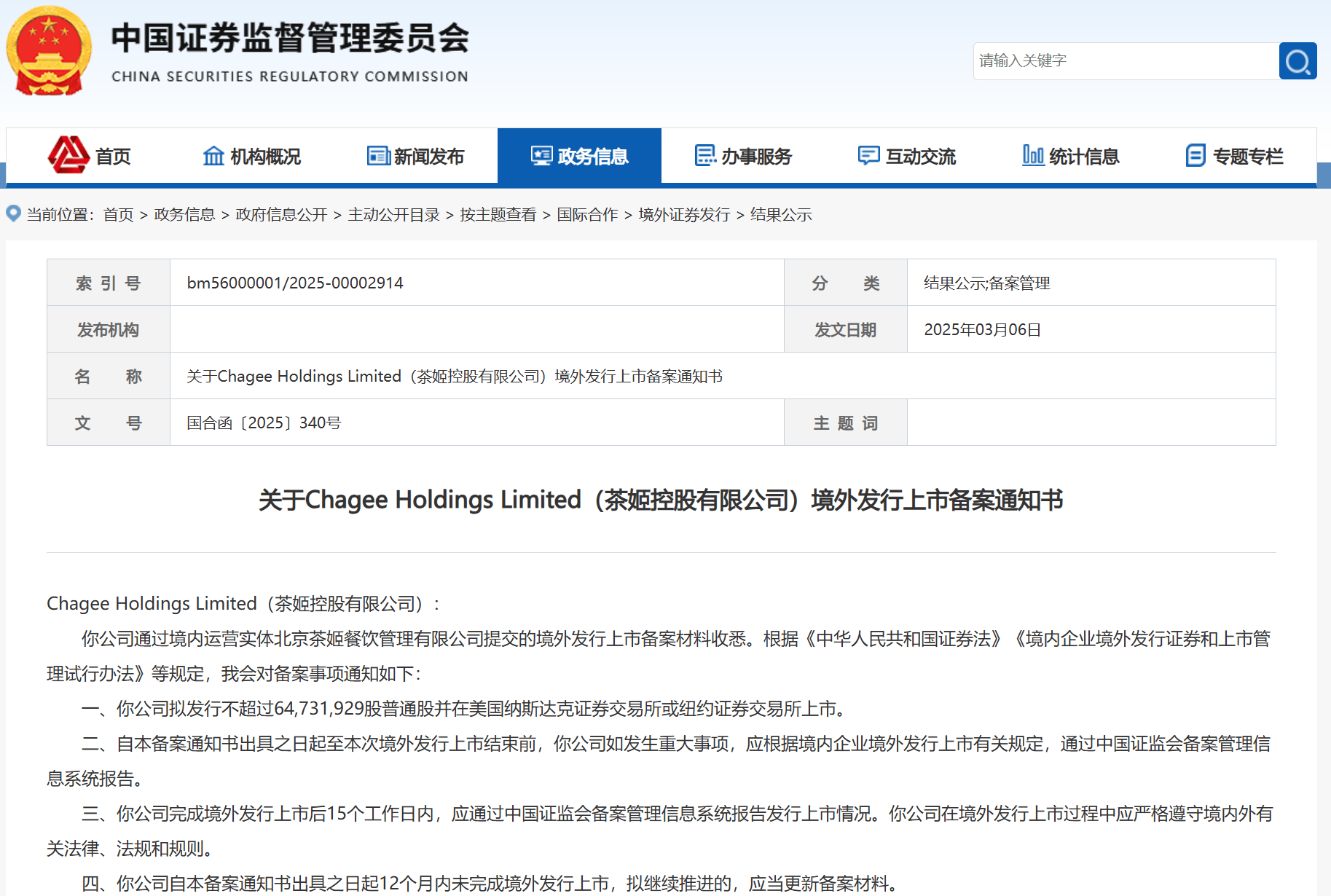 牧原股份：发行H股备案申请材料获中国证监会接收