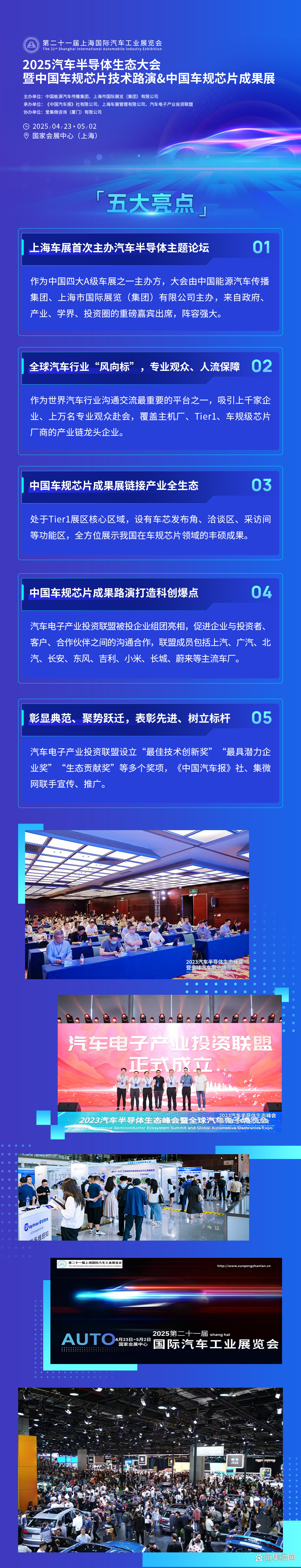 大咖云集，链动全球！2025香港车博会高峰论坛成功举办