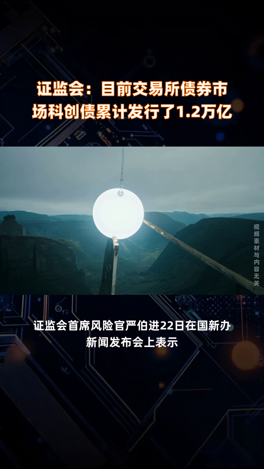 首单民营创投科创债落地！中科创星“25创星PPN001”成功发行