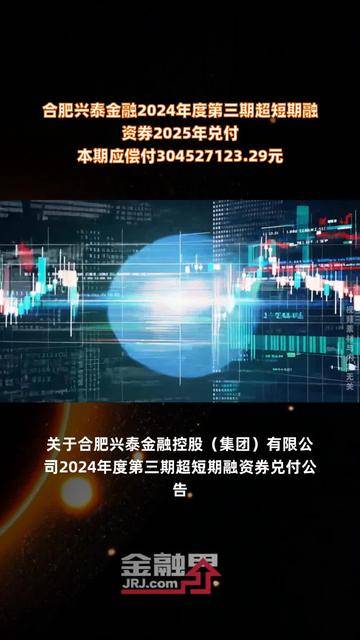 桐昆股份(601233.SH)：完成2024年第十二期超短期融资券到期兑付