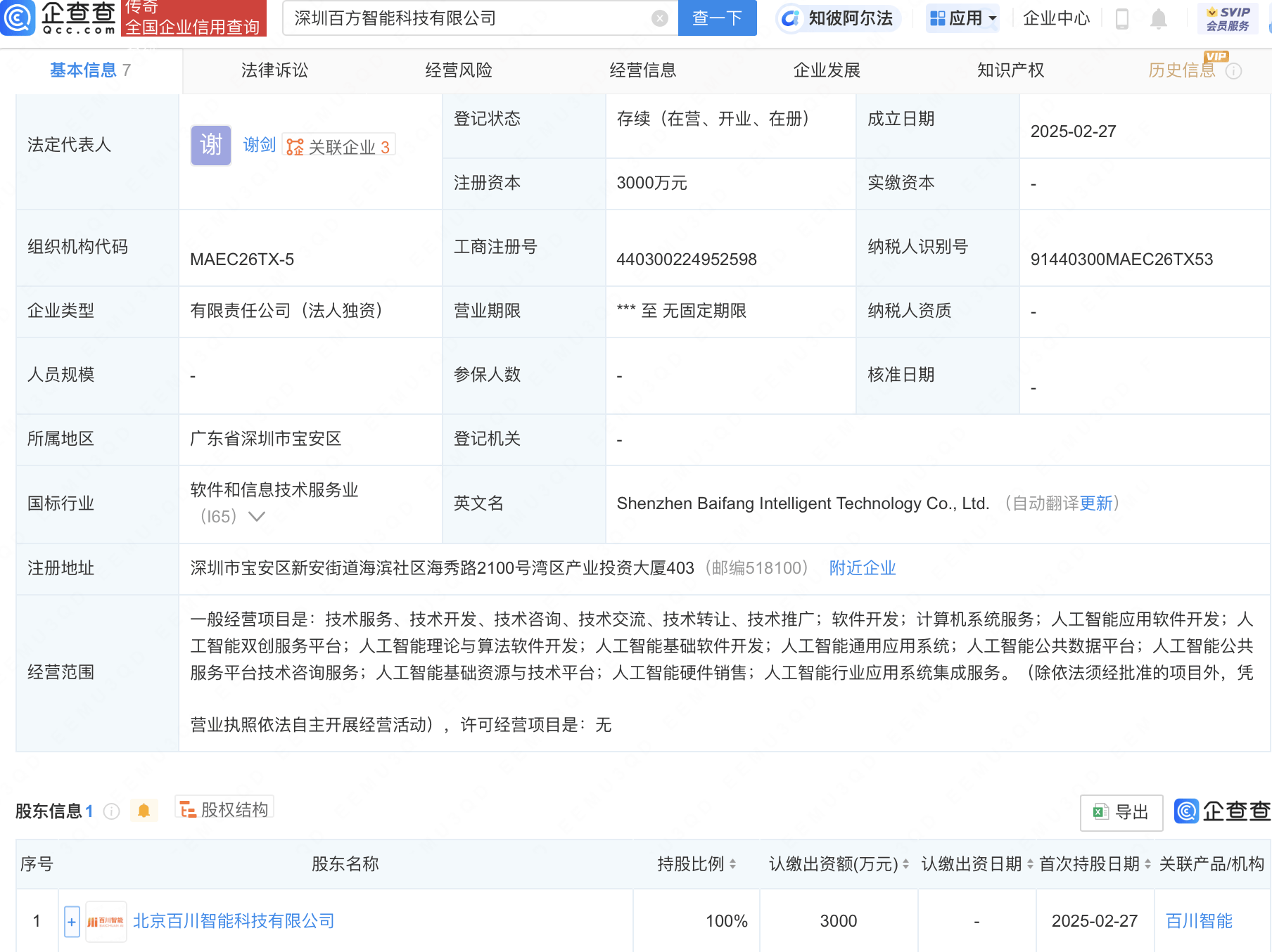 天地在线成立新公司 含AI软件开发业务