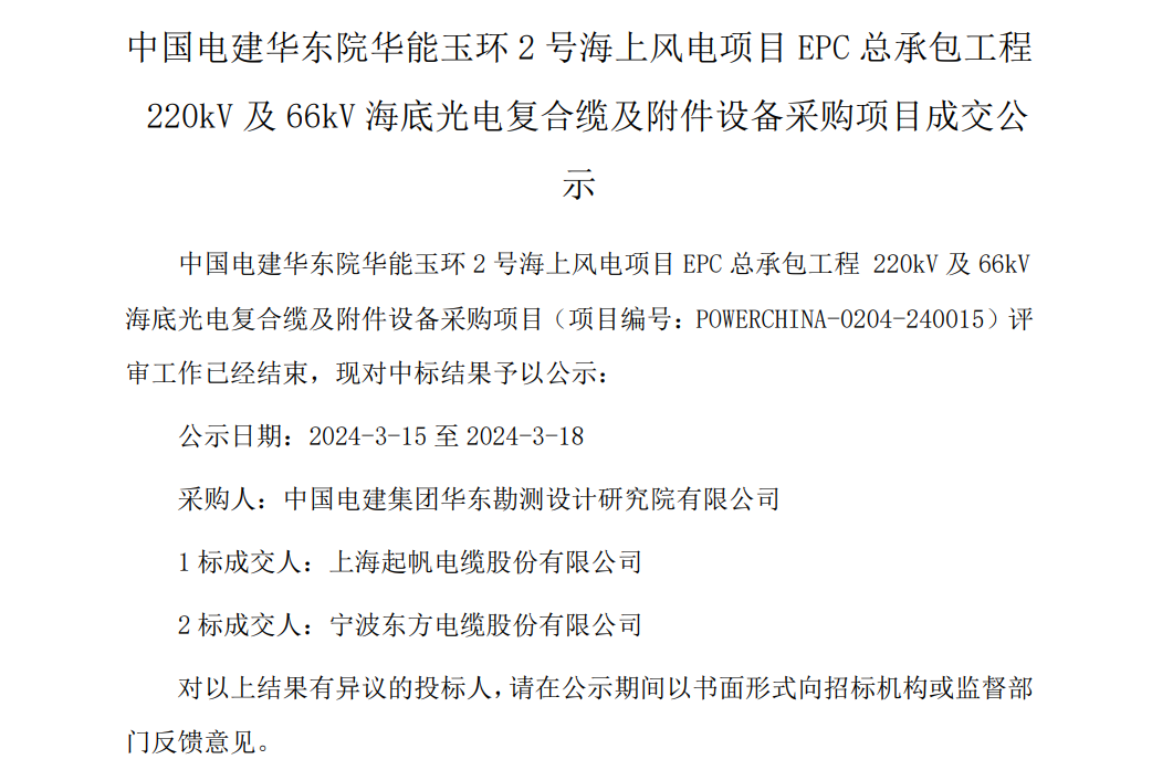 中国能建：中标江阴苏龙2×66万千瓦四期扩建项目工程EPC总承包项目