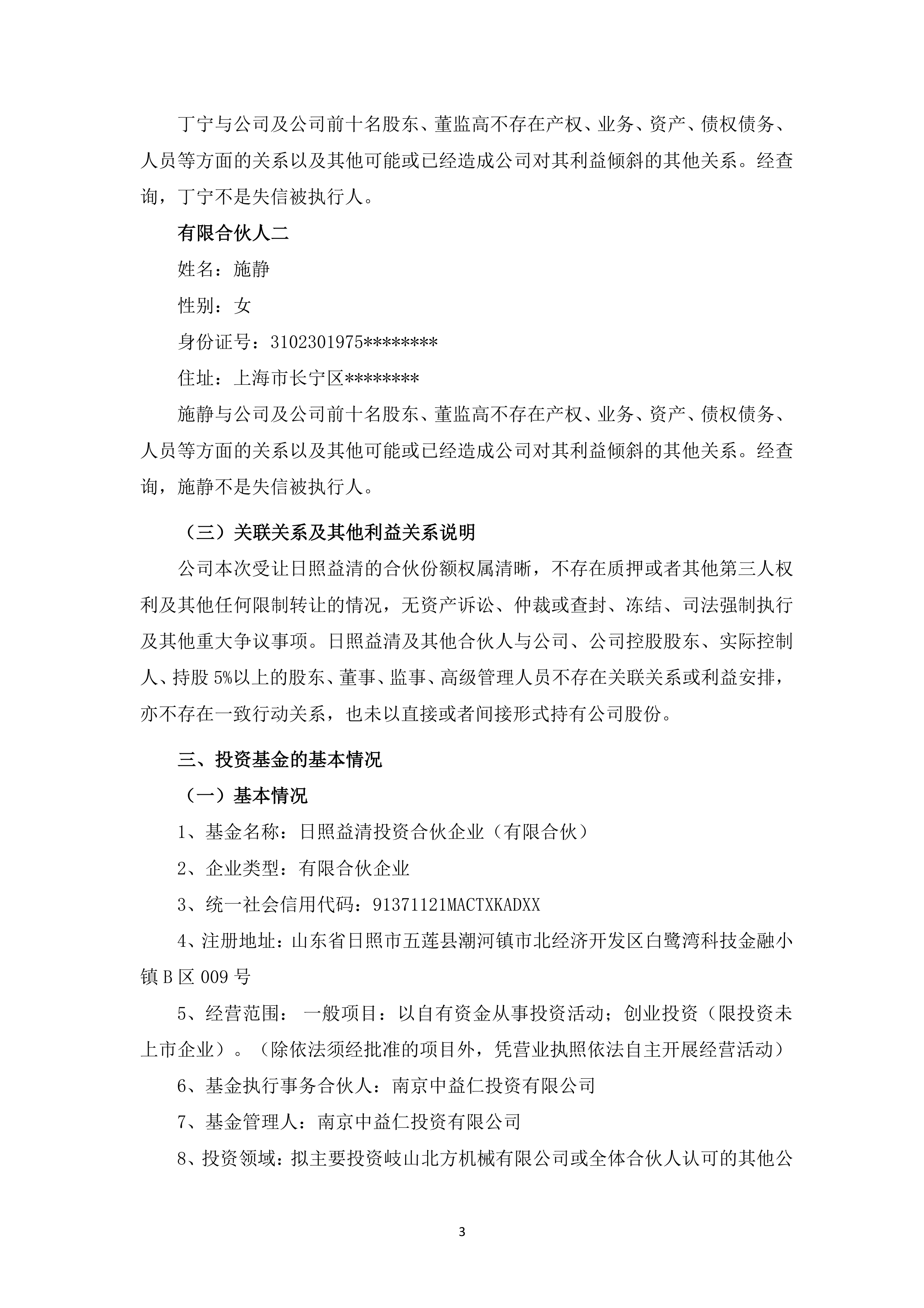 雷迪克：拟4000万元受让投资基金份额