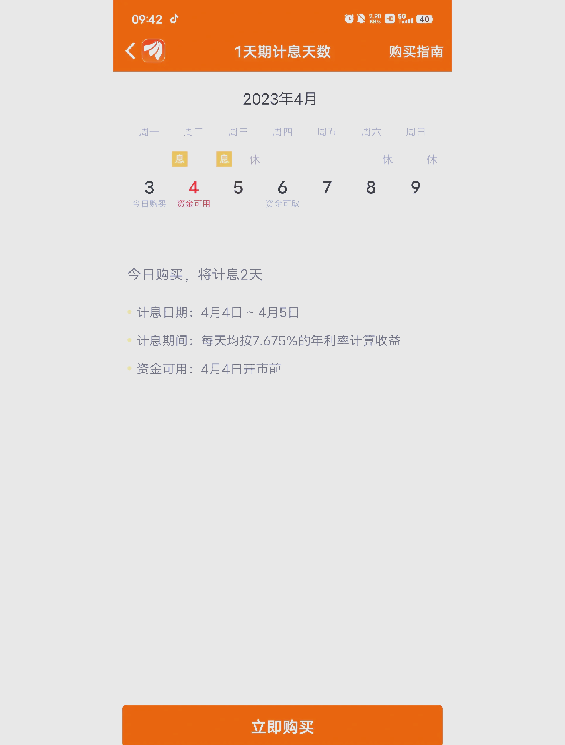 央行今日开展1973亿元7天逆回购操作 操作利率1.4%