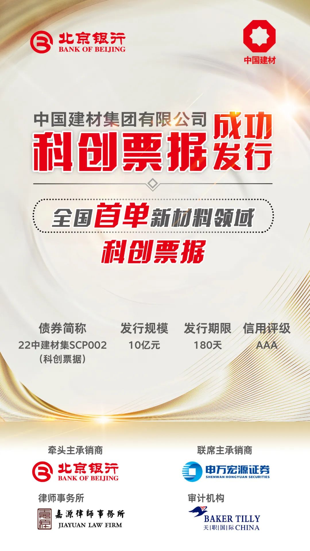 首单民营创投科创债落地深圳