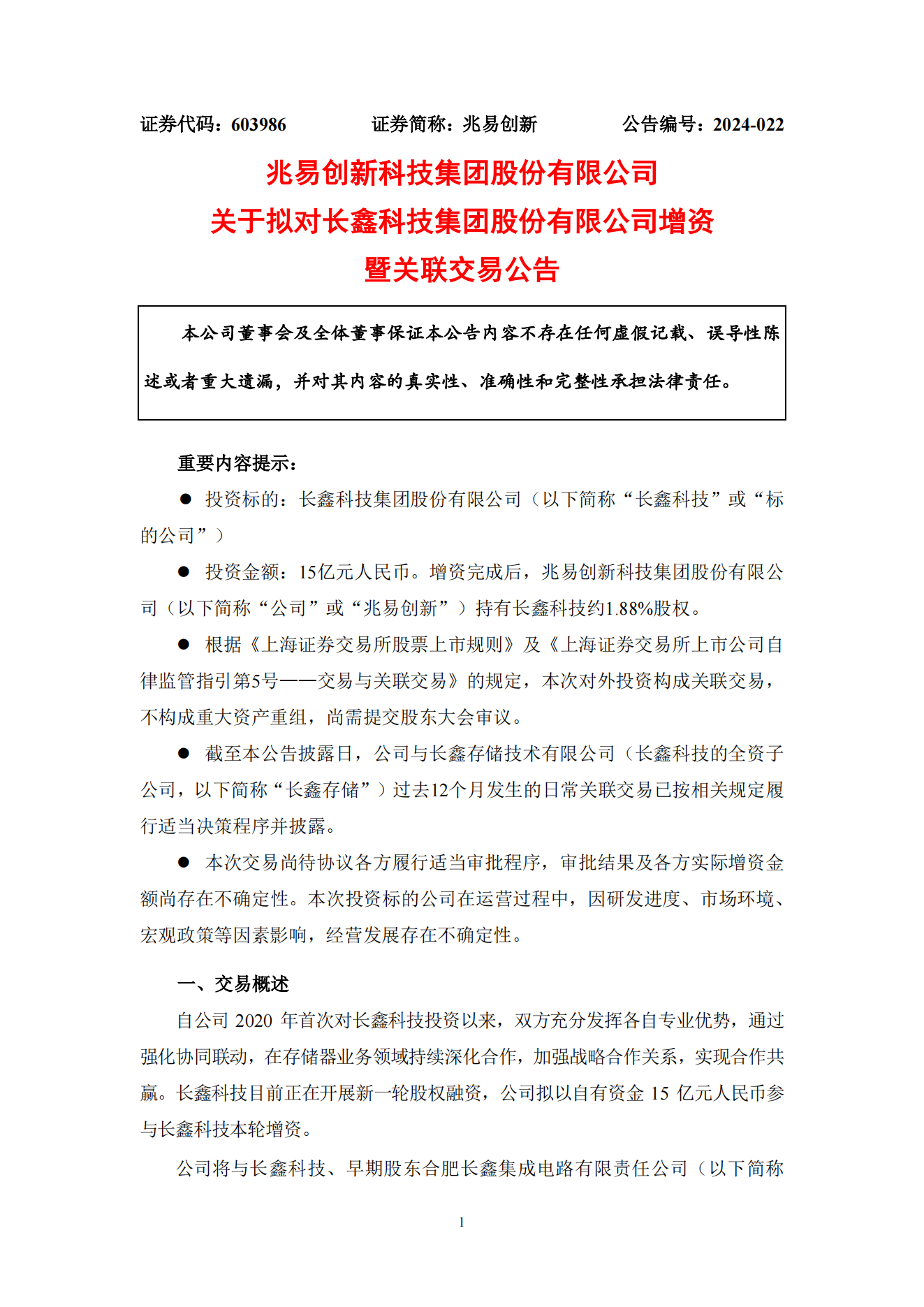 长亮科技：愿意与稳定币发行、运营以及监管机构进行合作