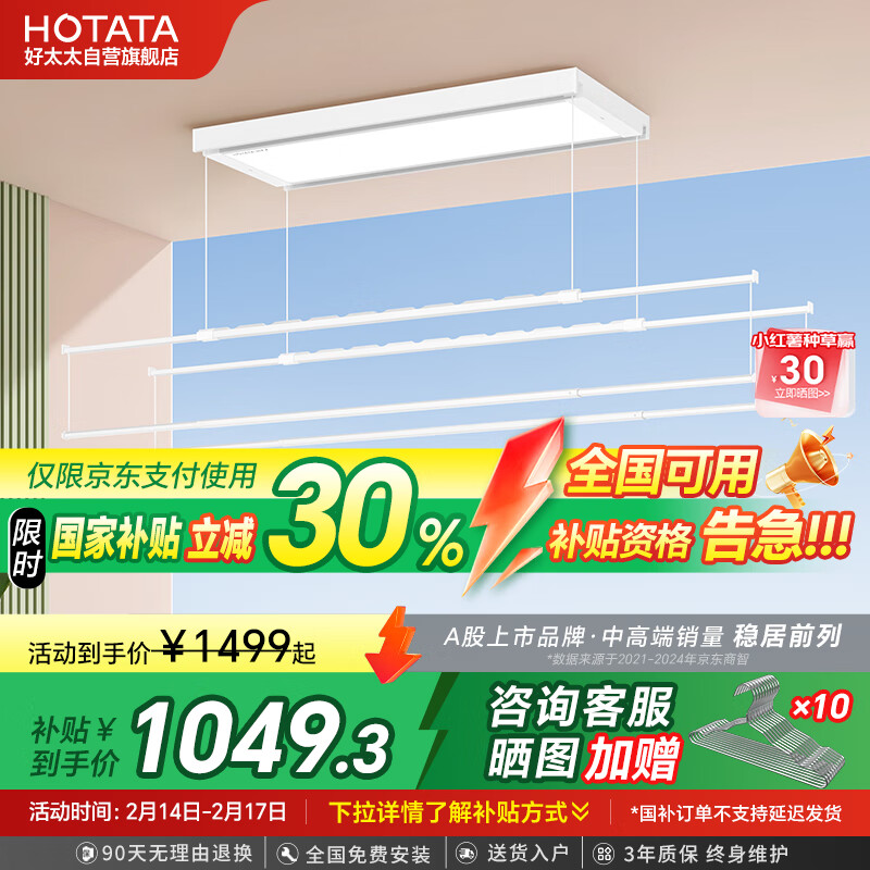 好太太获得实用新型专利授权：“电动晾衣机及其电动伸缩架”