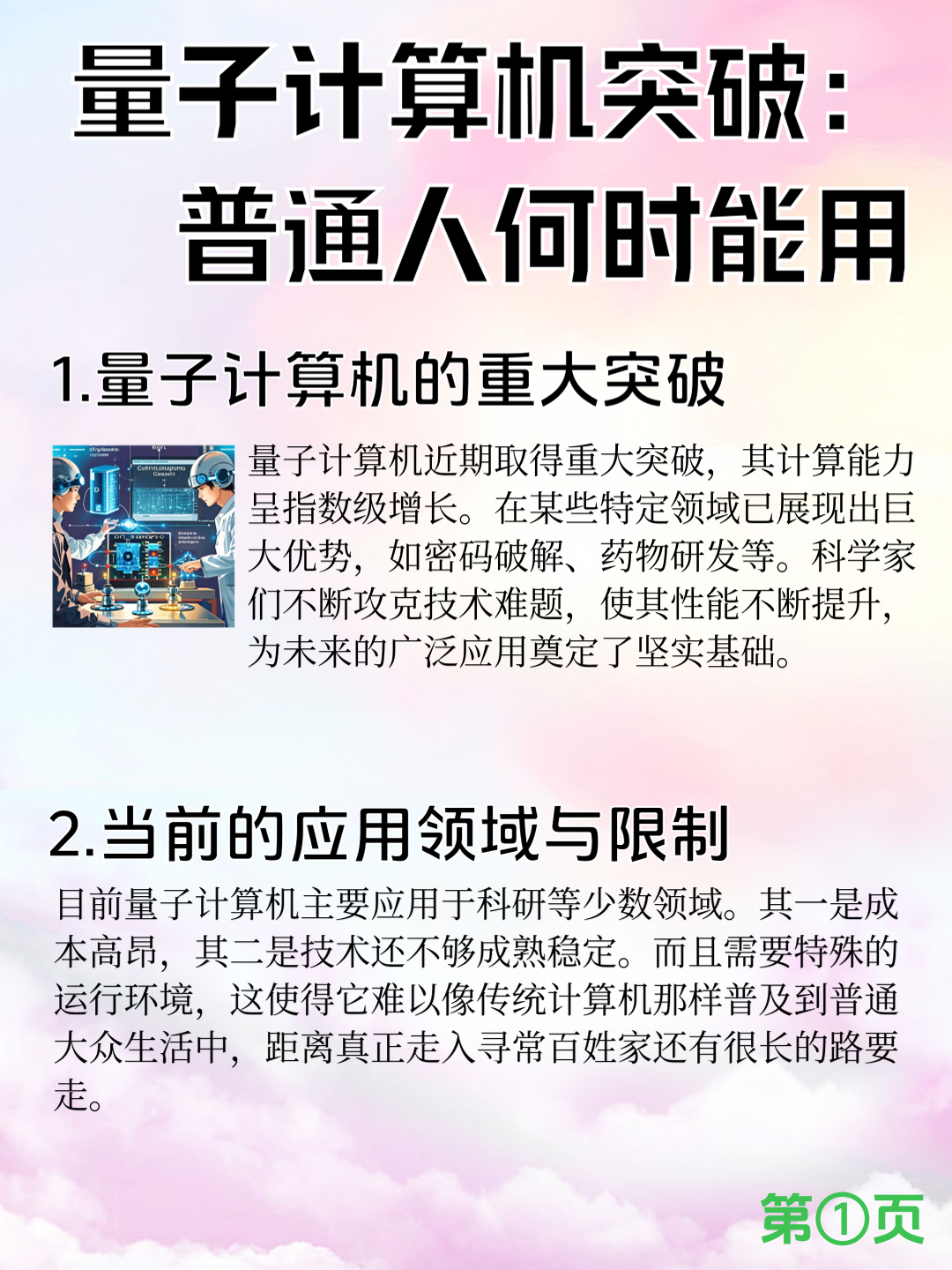 量子计算机能秒解密码吗