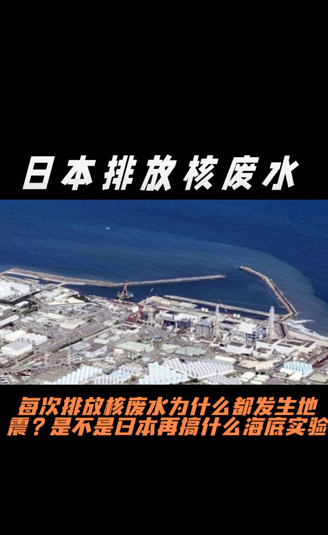 海天股份：在核污染水、核废水处理方面，公司没有相关技术，亦未开展相关工作