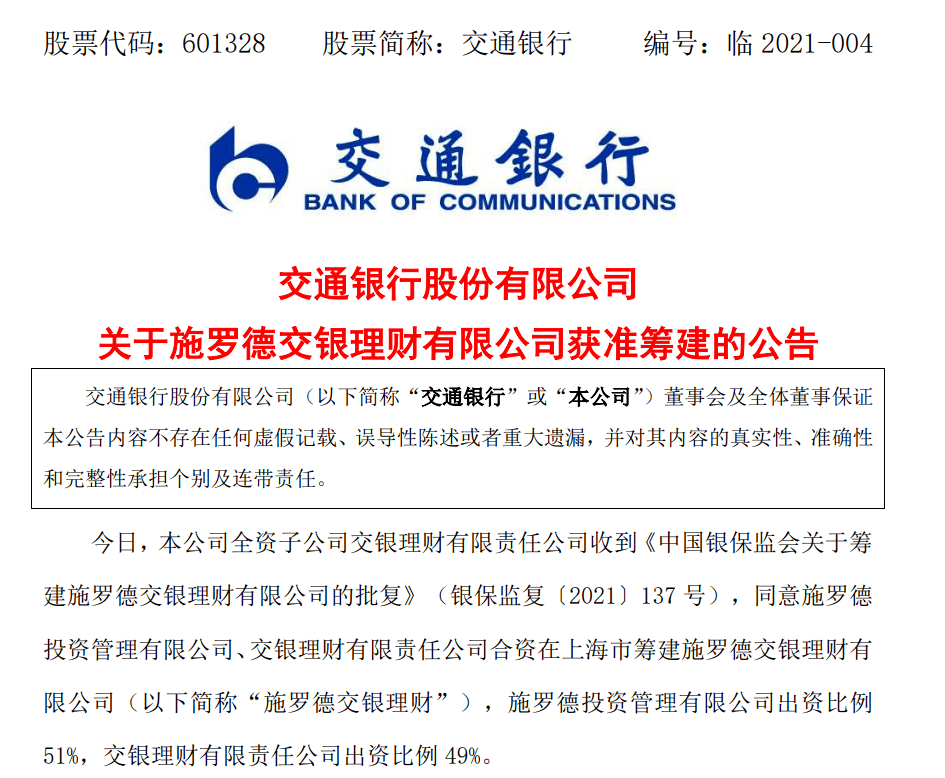 两家外资保险资管获批筹建！