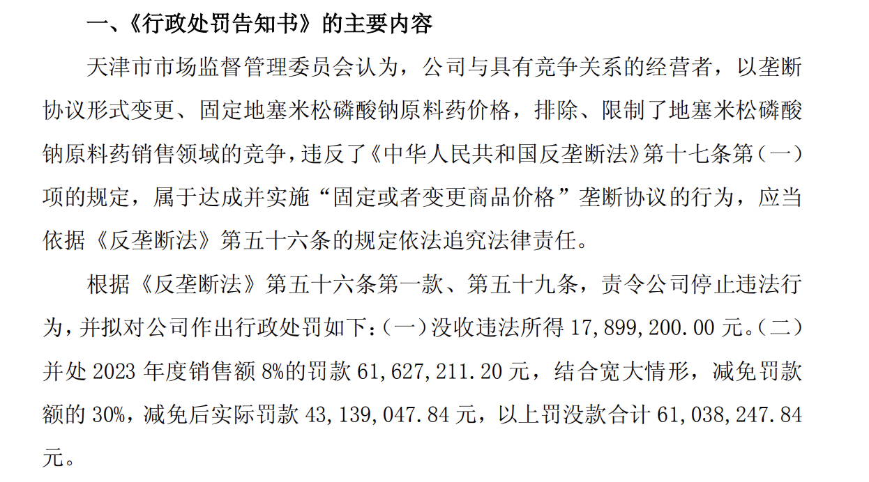 赛托生物：控股子公司取得地塞米松原料药CEP证书