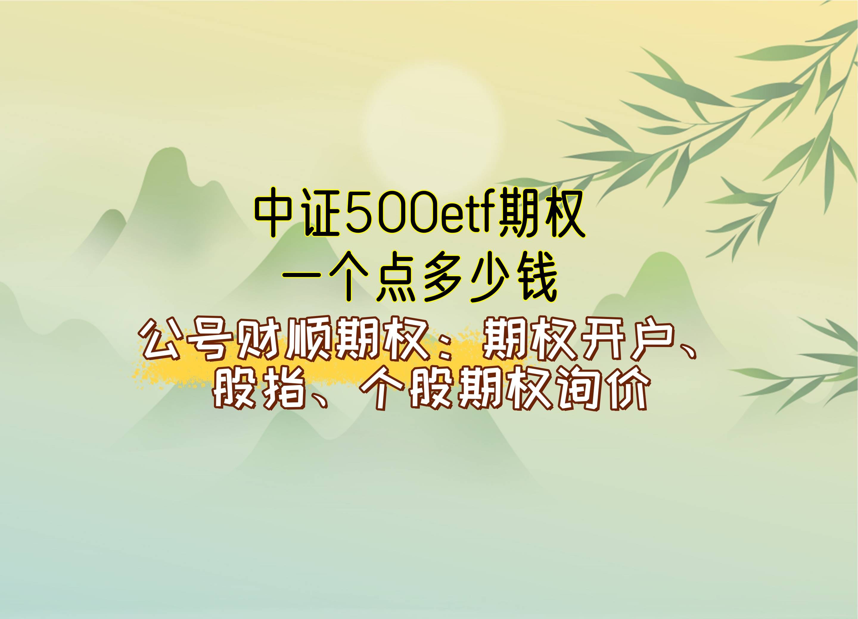 合格境外投资者将获许参与ETF期权交易