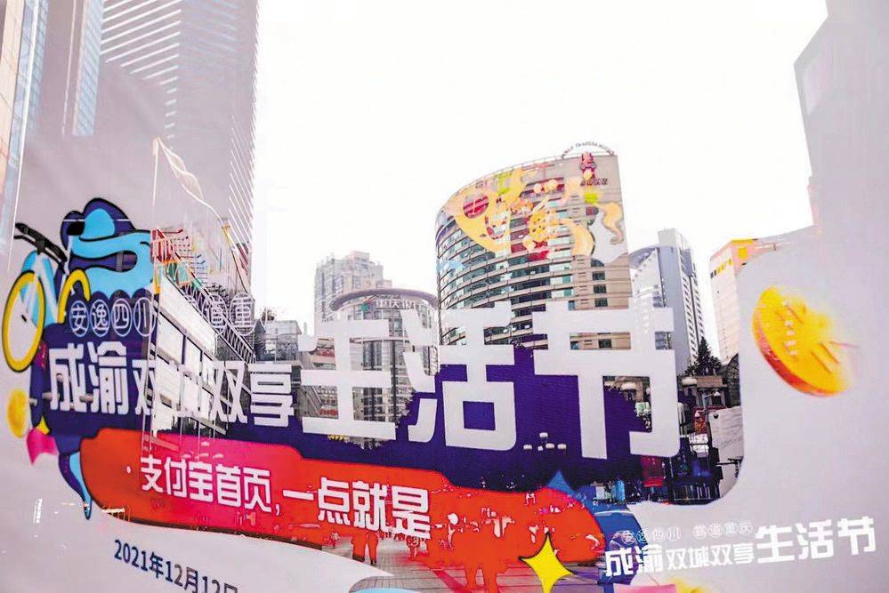 《川渝共建国际消费目的地行动计划》即将出台：拟联动建立成渝品牌首店横向交流发展机制