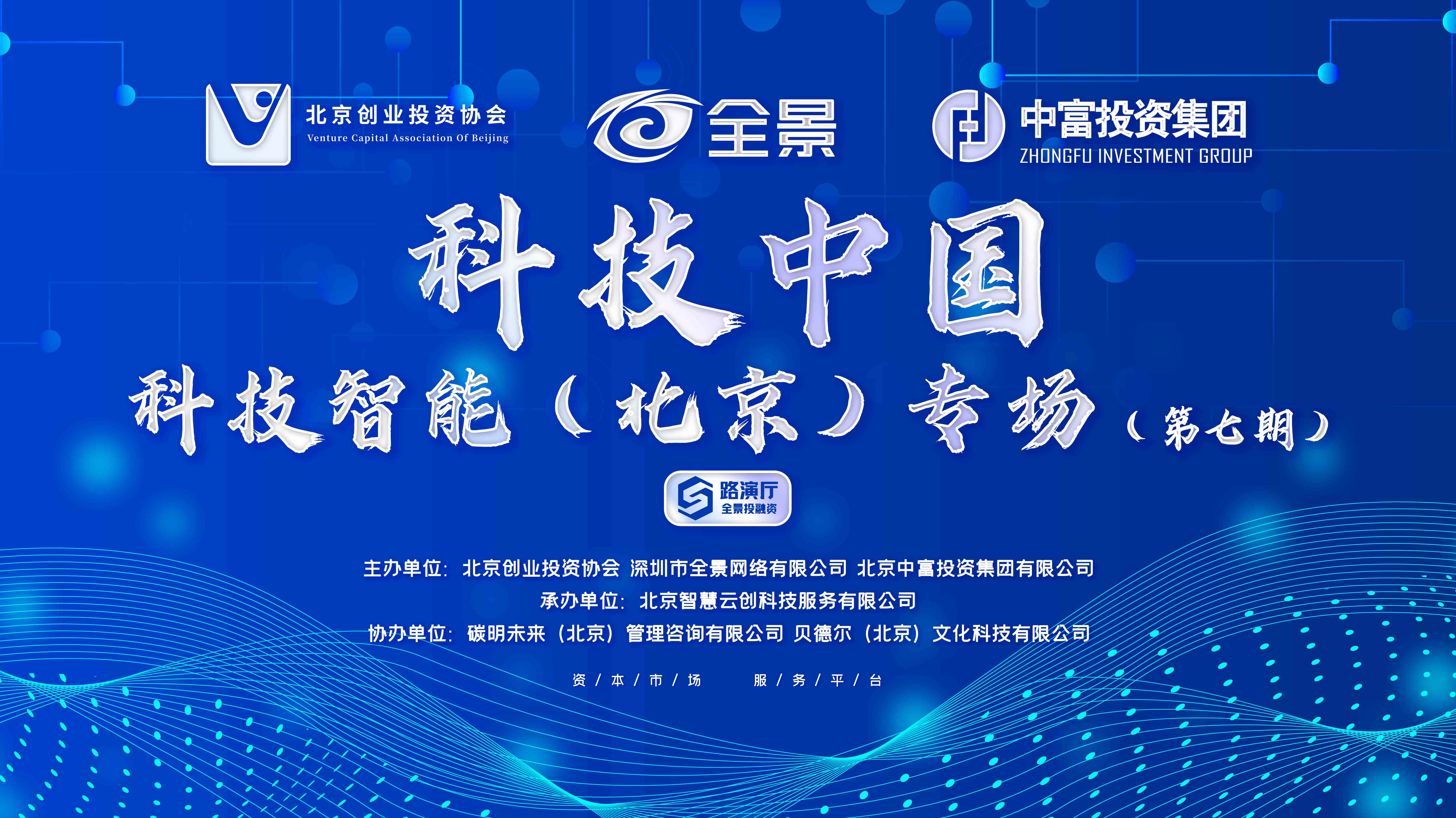 活力中国调研行：新华社带你感受北京科创新脉动