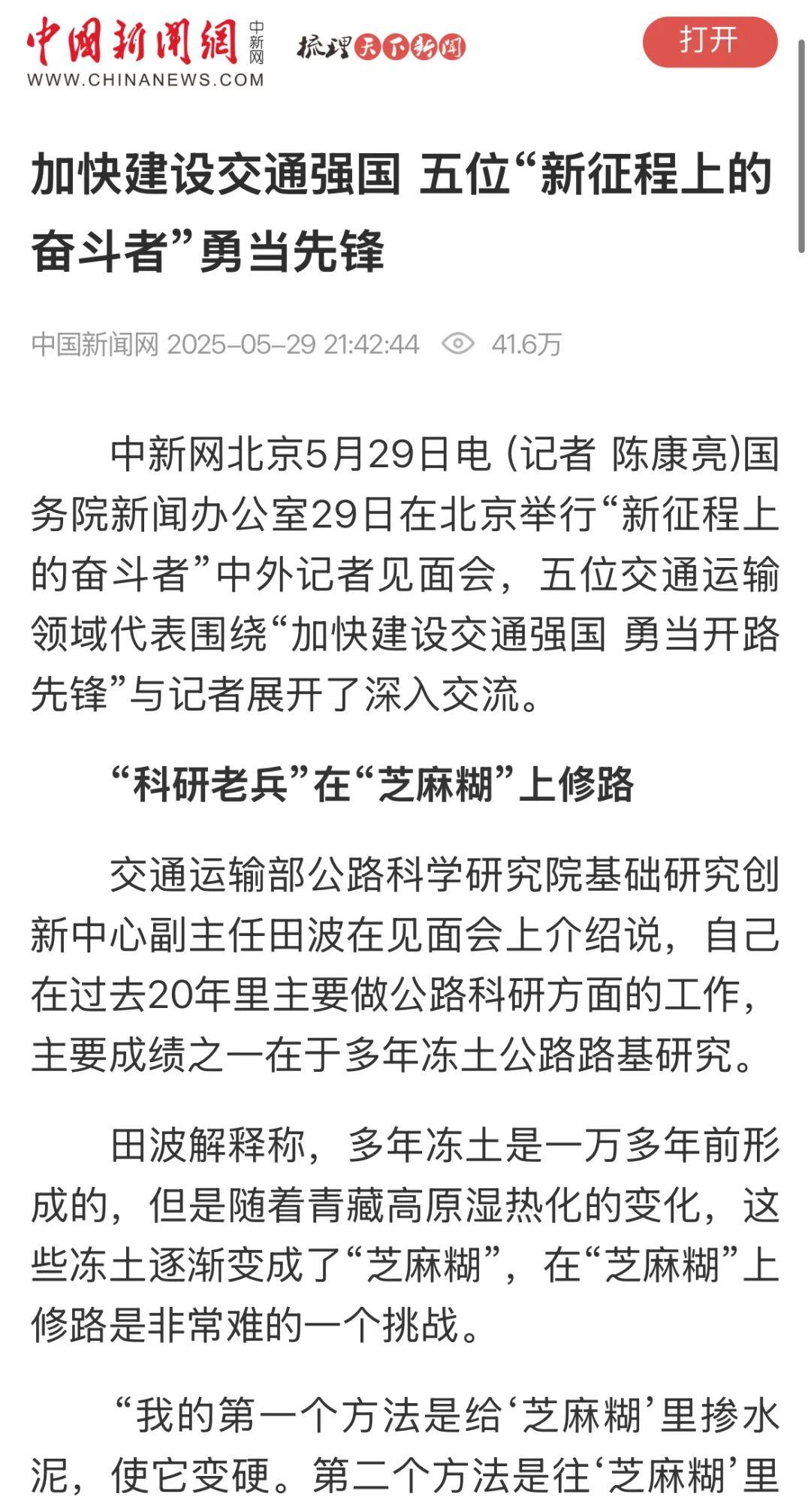 中交集团出席“天山对话：推动新疆科技创新与产业创新”活动