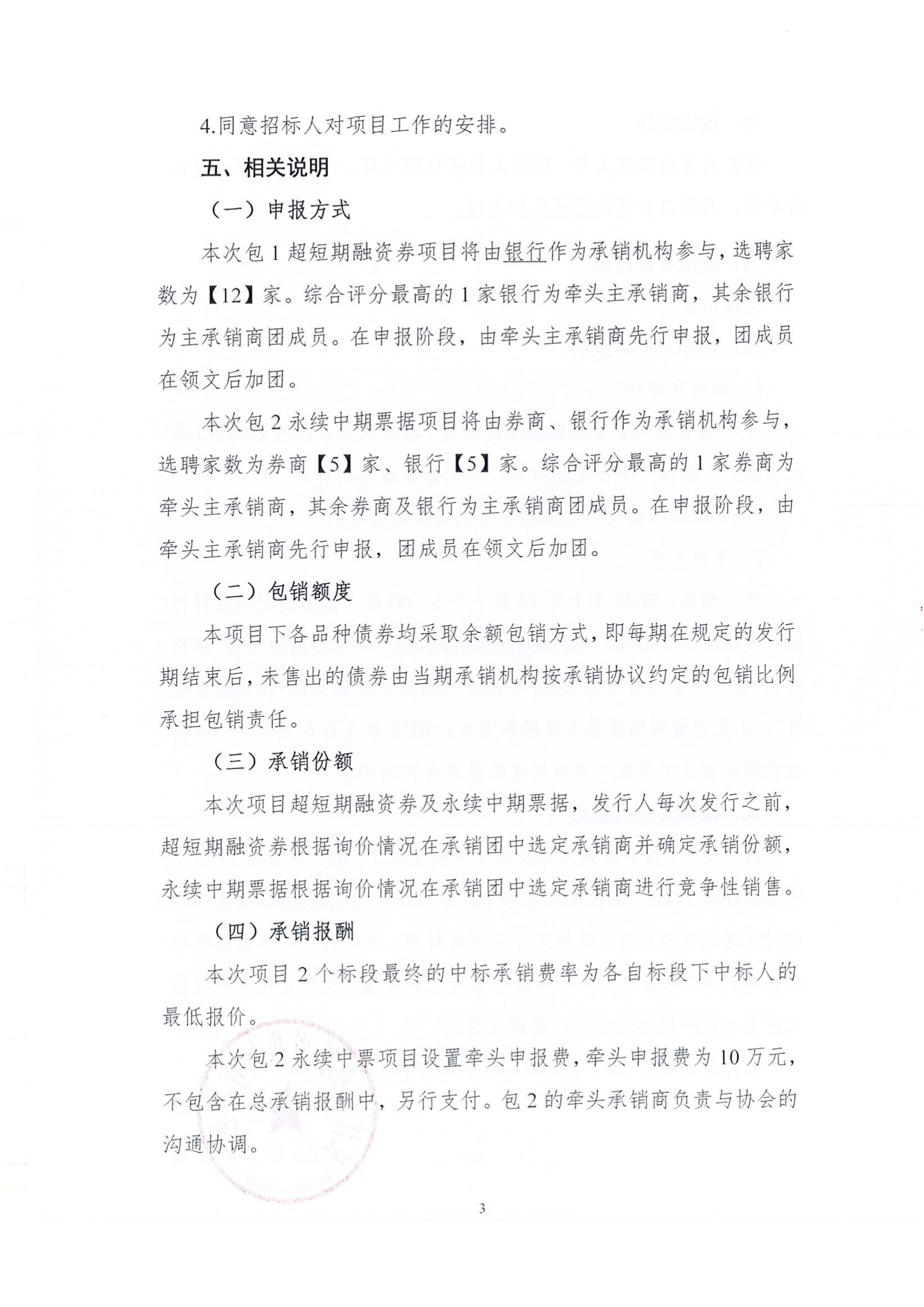 南京医药(600713.SH)：完成2025年度第五期超短期融资券发行