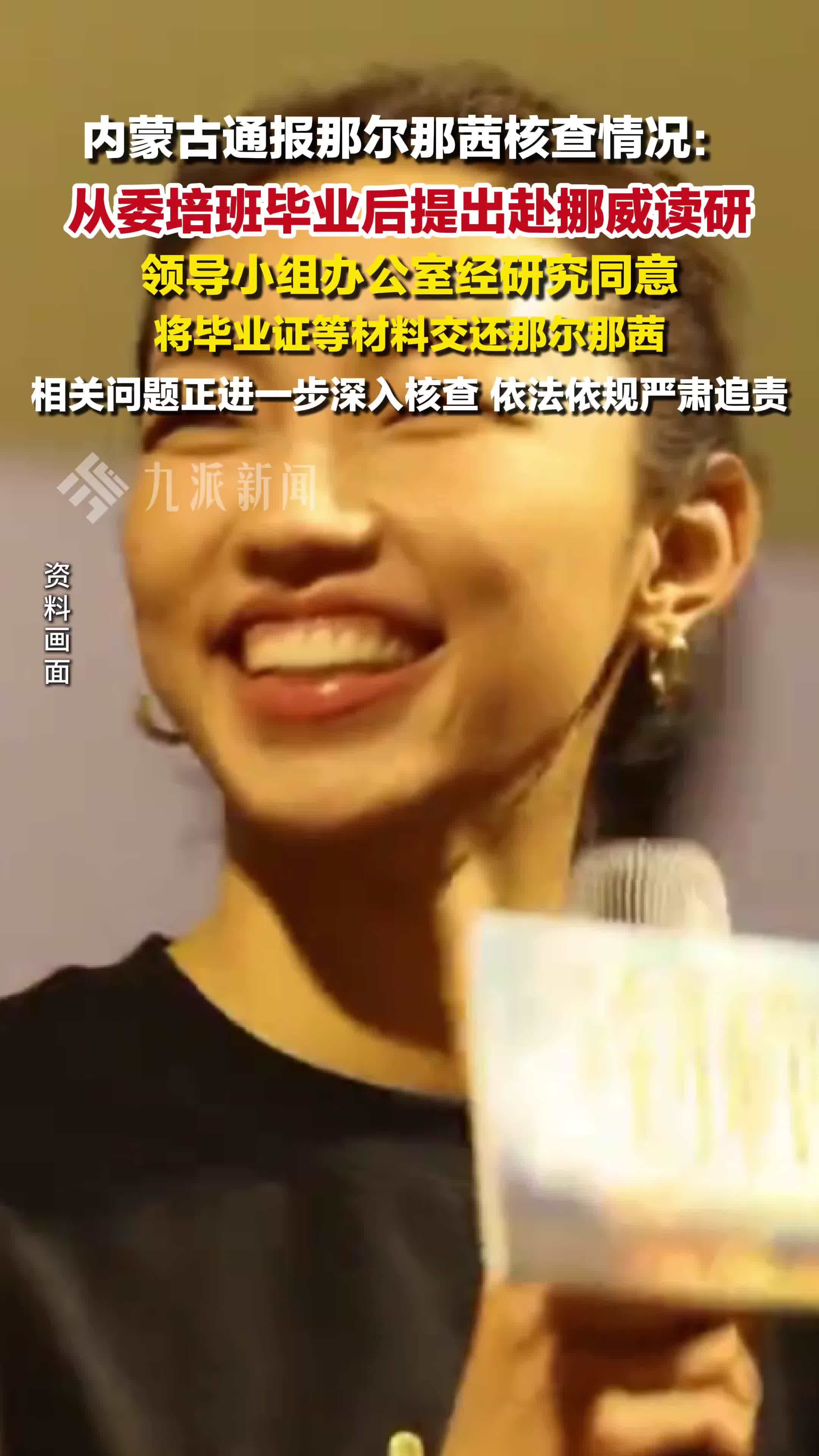 那某某茜，涉嫌高考报名材料造假！