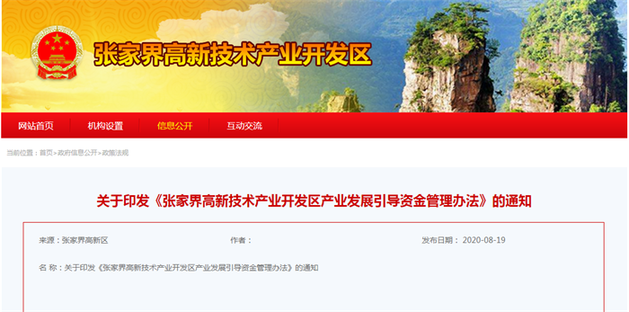 国家发展改革委紧急安排5000万元中央预算内投资重点支持湖南省湘西、张家界等地洪涝灾害灾后应急恢复