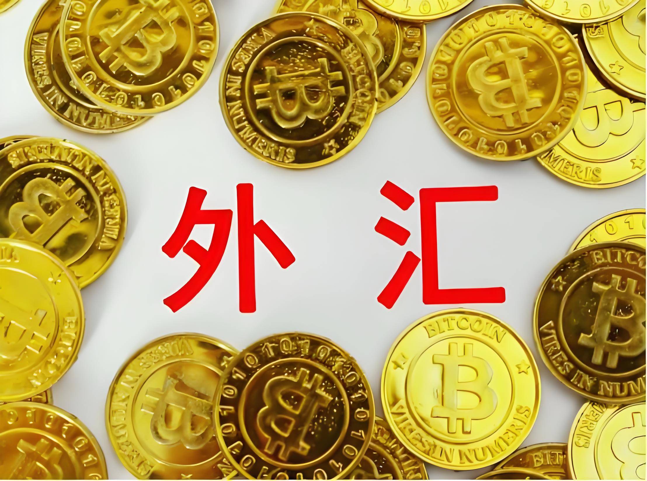 国家金融监督管理总局：允许货币经纪公司为金融机构之间货币、债券、外汇、黄金、衍生品等市场交易提供撮合服务