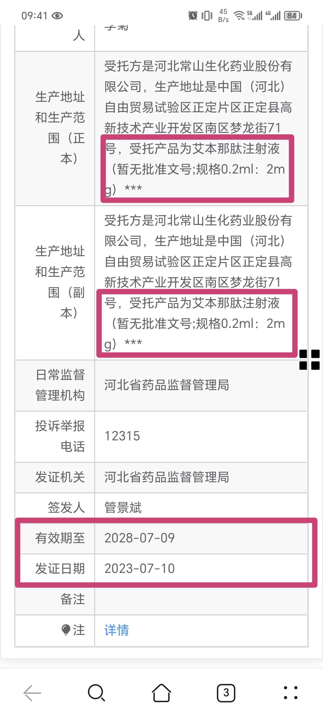 常山药业：艾本那肽注射液用于减重适应症的临床试验申请获批